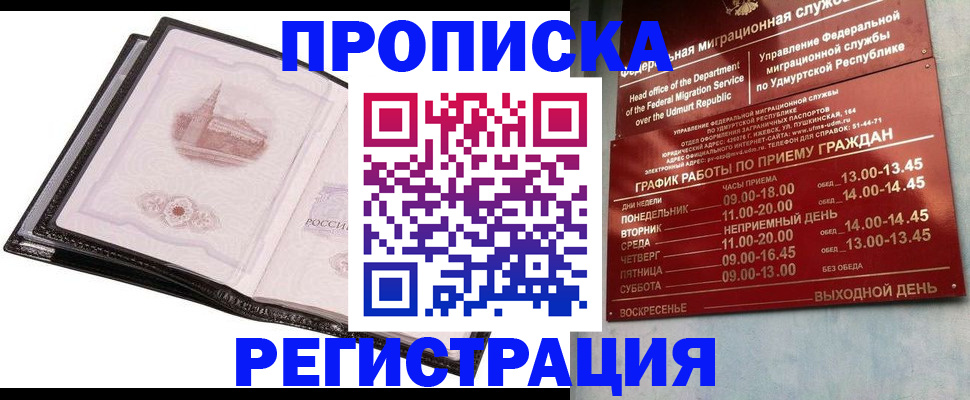 прописка 2025 в Южноуральске