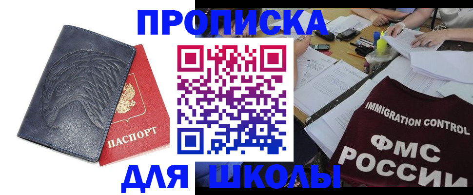 временная регистрация для всех в Южноуральске
