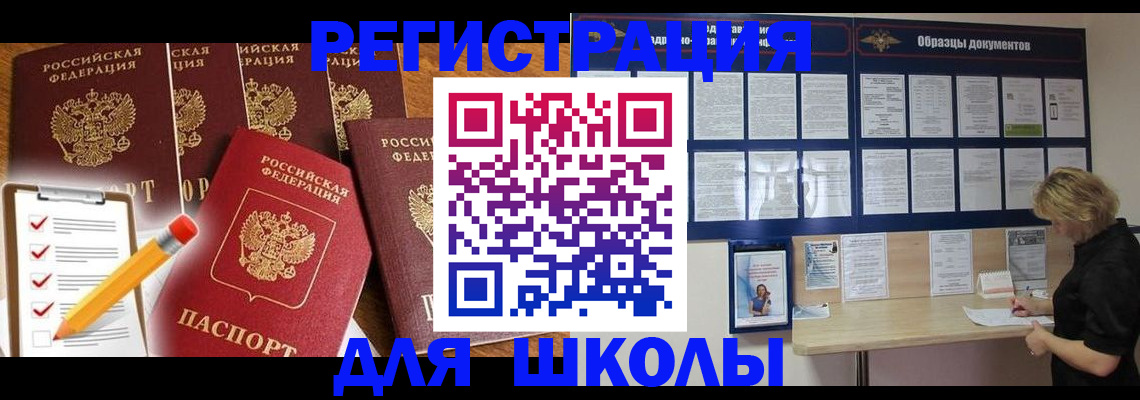 временная прописка в Южноуральске