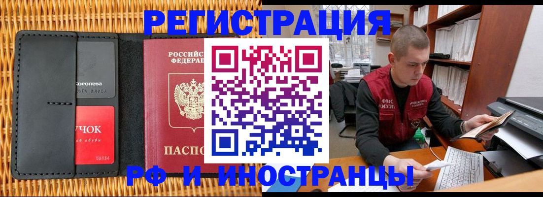 временная регистрация 2025 в Южноуральске